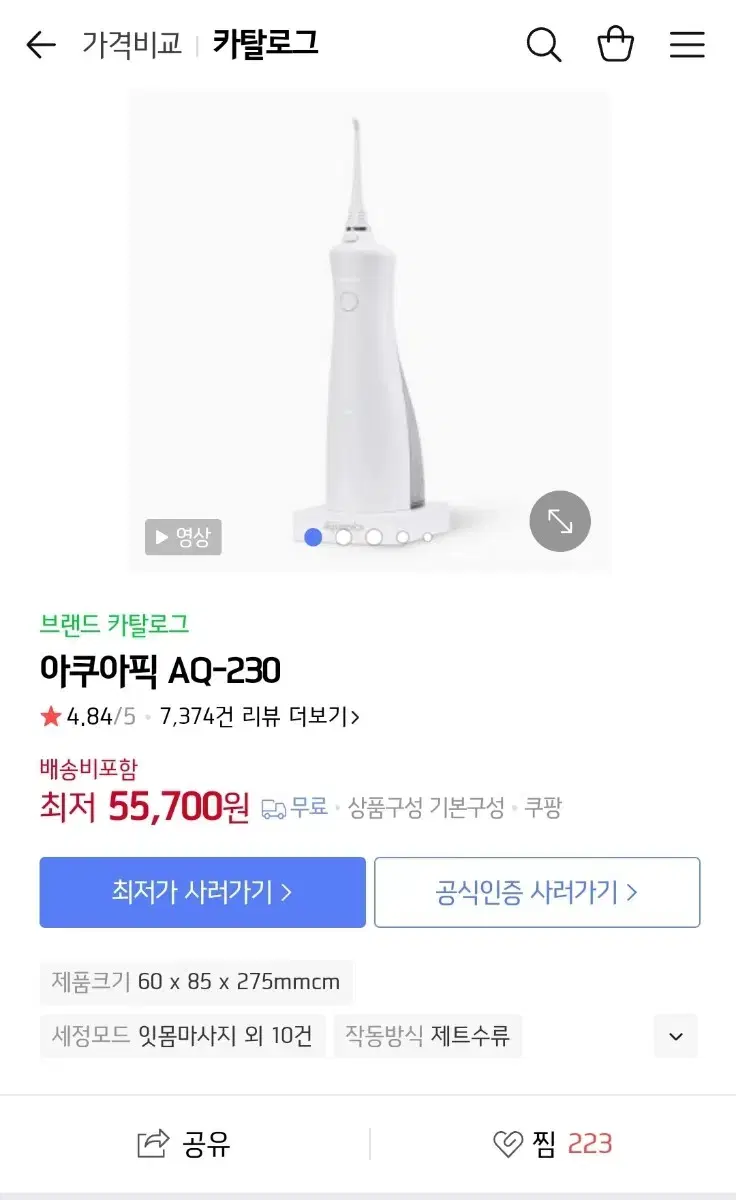 아쿠아픽 AQ-230 치간세척기